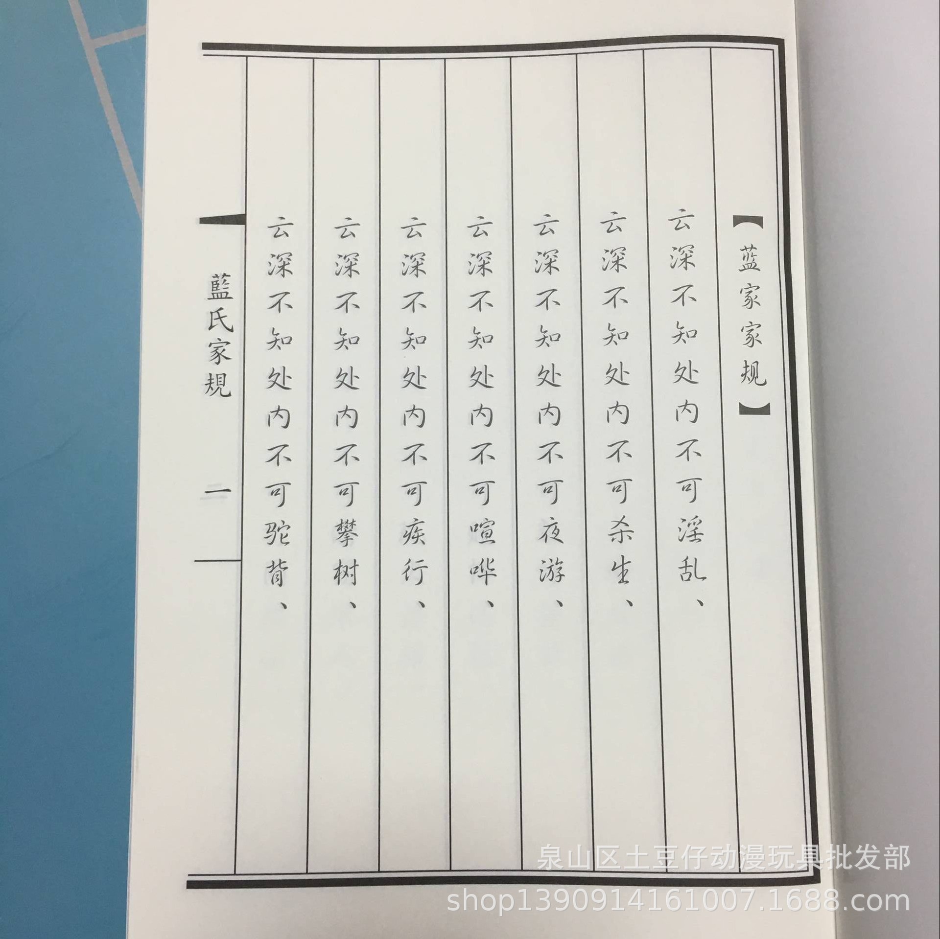 兰氏家规modao 云深不知处动漫网游周边字帖笔记本手抄本练字本