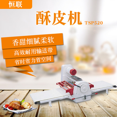 恒联tsp520酥皮机 商用面团起酥机 台式面包开酥机器 大型酥皮机