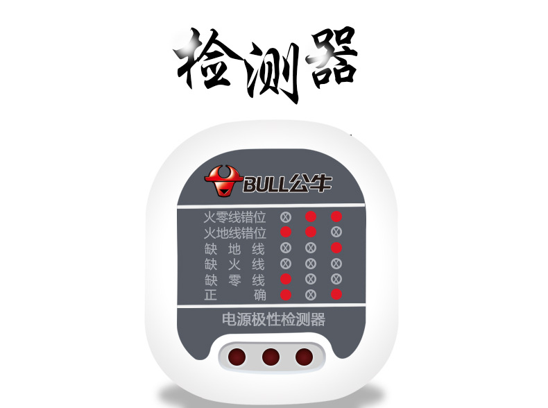 公牛验电器插座测试仪多功能电源极性检测器插头火线零线地线检测