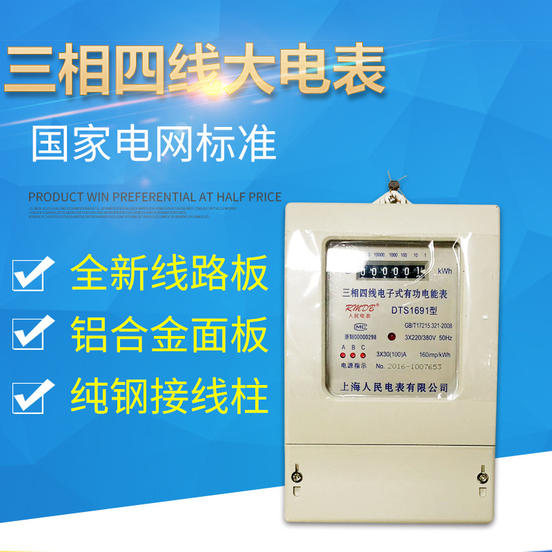 上海人民三相四线电表智能电子式电能表380V三相电度表100A电表
