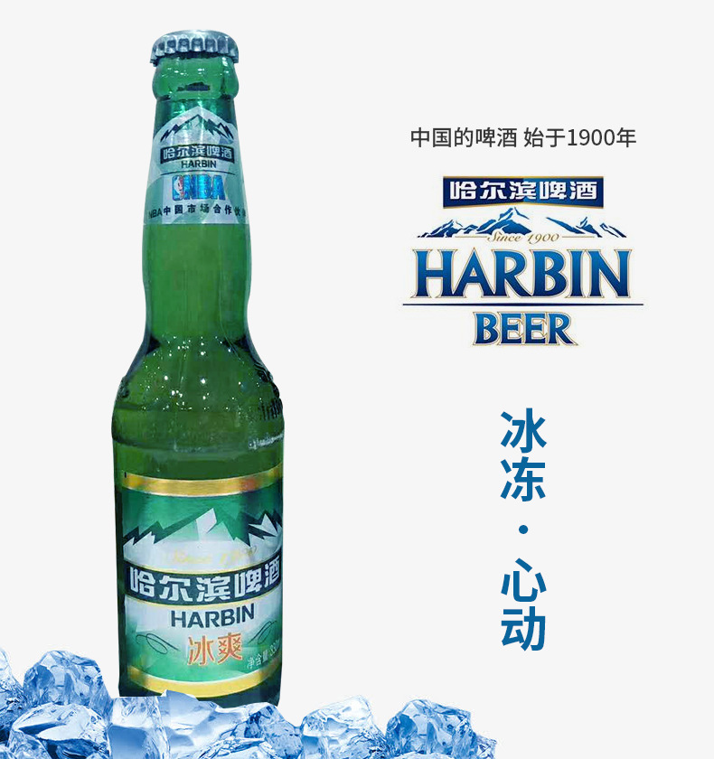 哈尔滨小瓶啤酒330*24 瓶装小冰爽啤酒 退瓶返钱