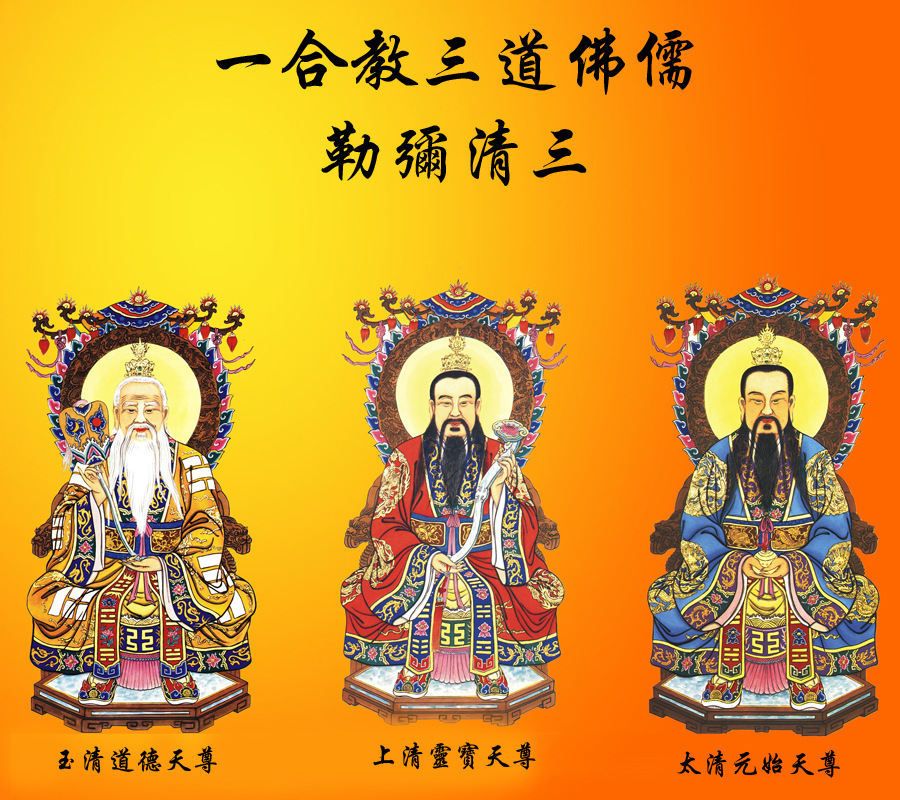 三清画像供奉装饰三清祖师画像供奉中堂灵宝天尊元始天尊道德天尊