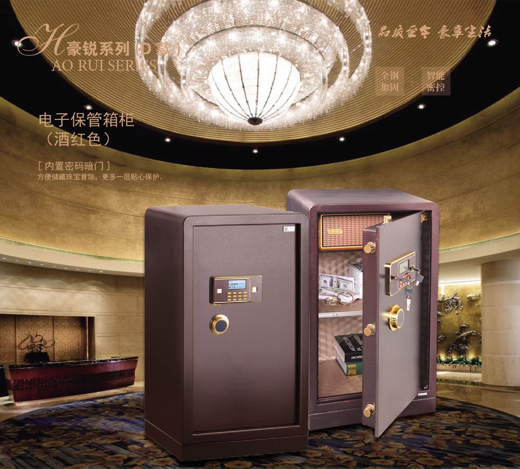 金豪 豪锐系列d款 bgx-m/d-45d 酒店,办公,密码,大保险柜