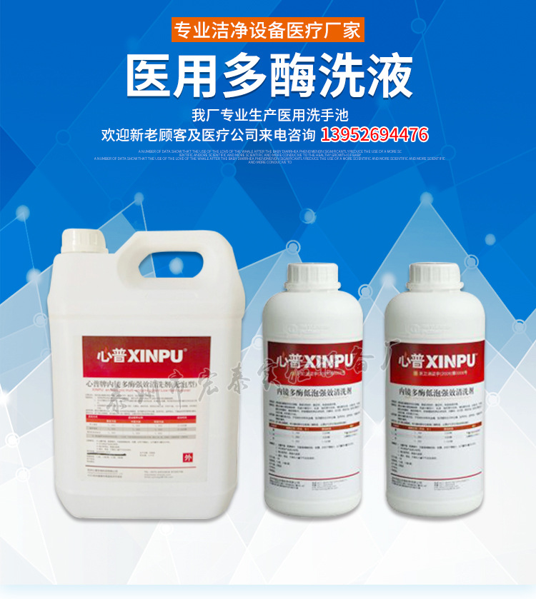 医用多酶洗液_01.jpg