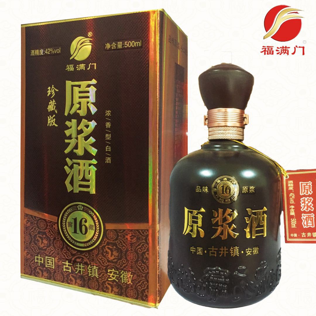 珍藏原浆16年500ml42°福满门浓香型白酒批发厂家直销古井镇代理