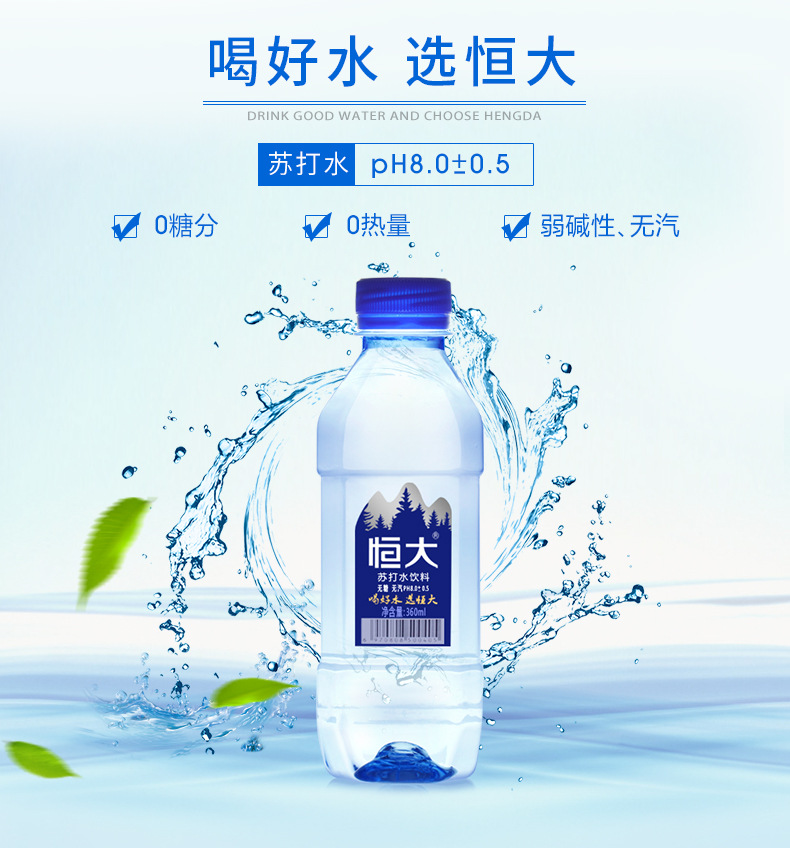 包邮恒大苏打水原味柠檬味苏打水饮料360ml*24瓶整箱弱碱性矿泉水
