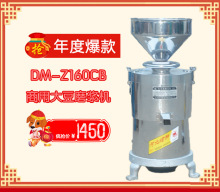 磨浆机 DM-Z160CB自分渣 铜芯线 铝全抛光豆浆机 浆渣分离