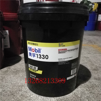美孚多威利1330|1340|1350柴油机油 中冷式涡轮增压发动机油