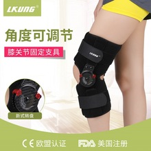 LKUNG可调卡盘膝关节固定支架护膝膝盖扭伤术后康复膝关节护具