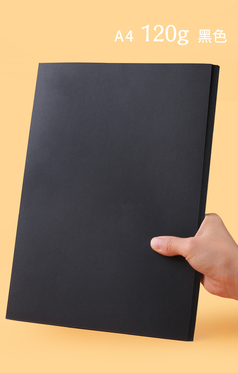黑卡纸a4/a3/8k黑色卡纸4k 16k厚硬手工纸相册纸封面纸绘画美术纸