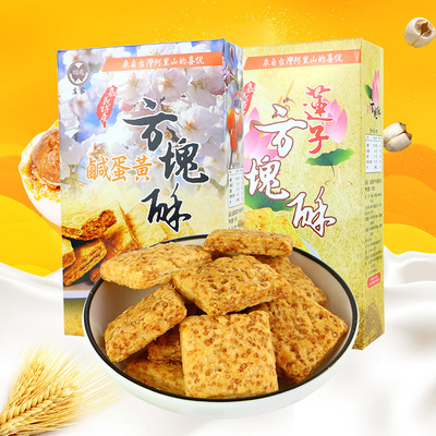台湾嘉义特产 庄家方块酥100g礼盒 咸蛋黄莲子酥饼干进口食品批发