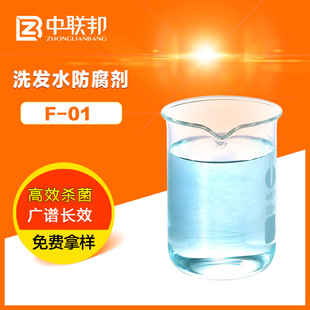 洗发水防腐剂 防腐广谱长效 对日化产品质量体系无影响 厂家直销