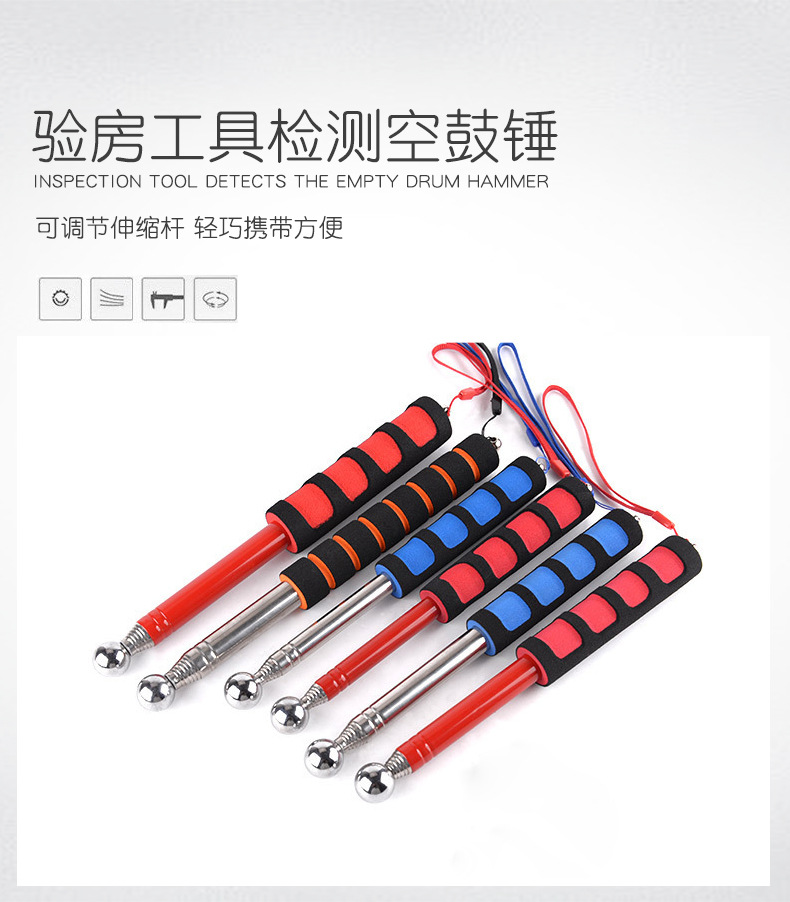 伸缩空鼓锤验房工具响鼓锤加厚敲墙瓷砖98cm115cm128cm空鼓检测锤