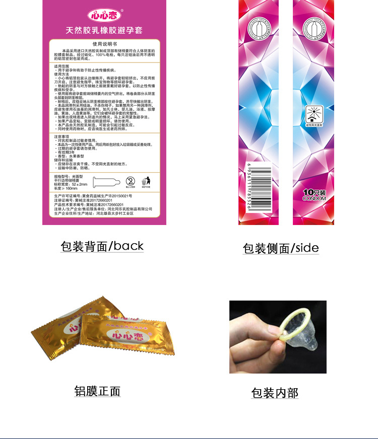 圣罗兰避孕套10只装心心恋零度薄成人情趣性用品安全套批发采购价格