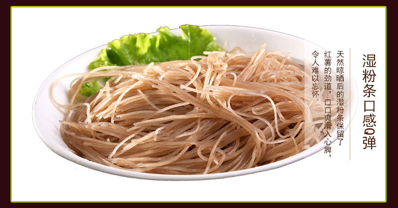 纯手工红薯粉条_厂家纯手工红薯 湿粉条 粗 鲜彩袋248g - 阿里巴巴
