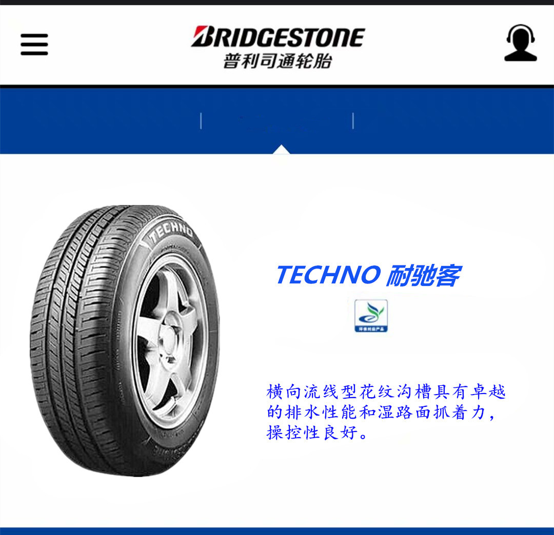 普利司通轮胎 175/70r14 全新 型号 耐驰客 舒适静音