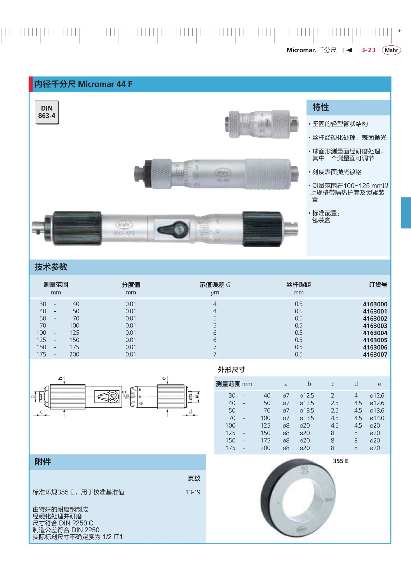mahr/马尔44f内径千分尺/量杆式两点内径千分尺/机械内径千分尺