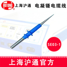 沪通针状电极 SE03-1 官方正品特惠 高频电刀配件 针状电极
