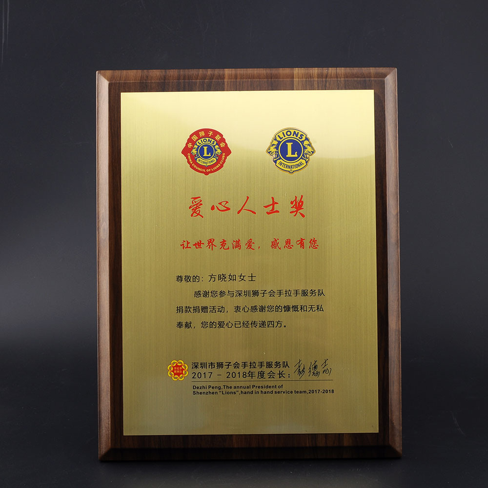 奖牌定做木质铜牌牌匾木托奖牌授权牌定做纪念牌实木狮子会奖牌