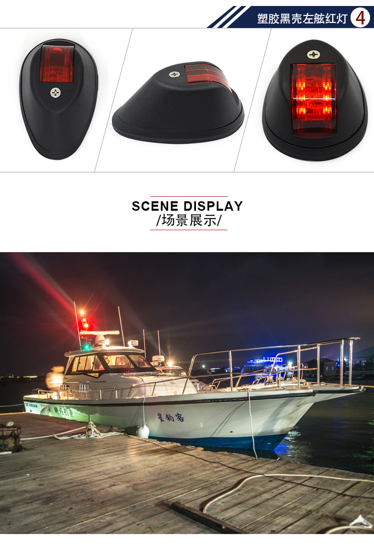 游艇航行灯 左右红绿灯尾灯警示灯 船舶舷灯 灯具配件 厂家批发