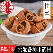 批发香料大全肉桂丝 不硫去皮桂丝 各种中药材干货调料大全现货