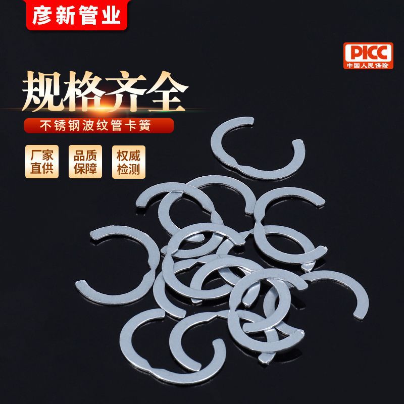 波纹管卡簧 304不锈钢卡环 不锈钢波纹管专用卡圈 铁卡簧