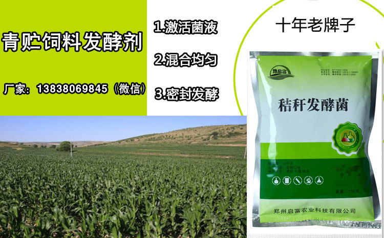 青贮饲料发酵剂使用方法