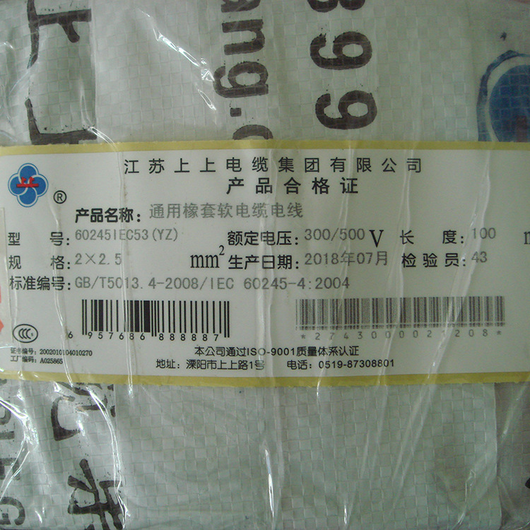 江苏上上电缆集团