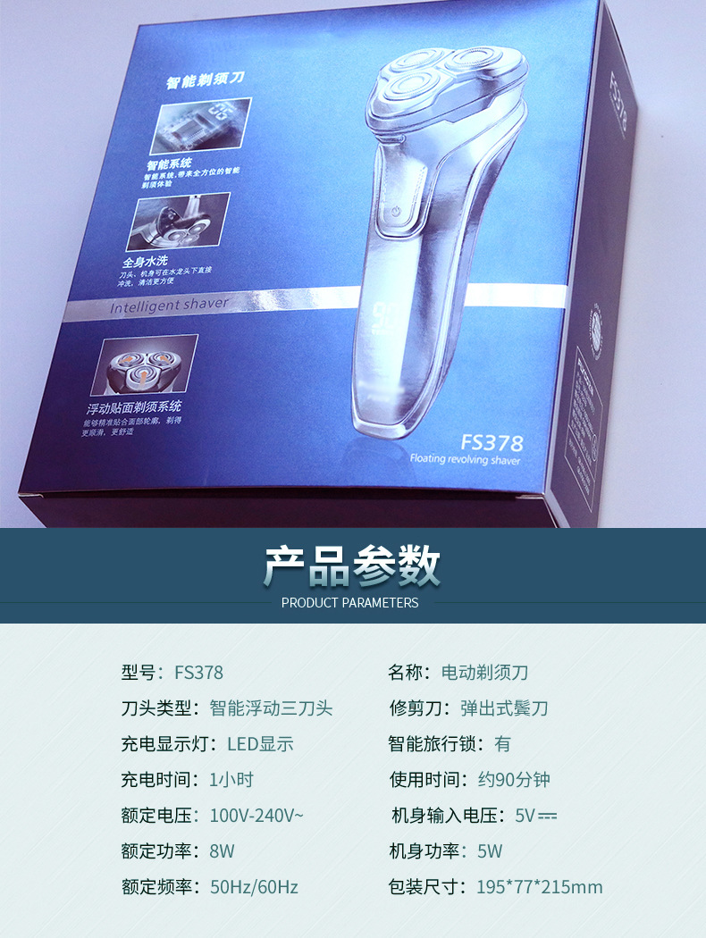 飞科全身水洗飞科电动剃须刀男士车载充电式挂胡须刀fs378