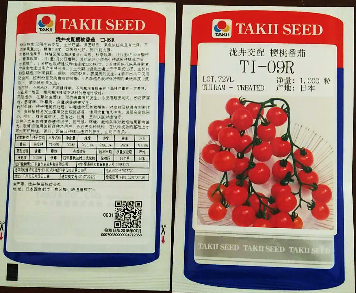 泷井交配桃太郎抗ty大红樱桃番茄种子ti09r