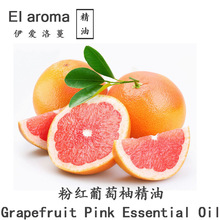 意大利粉红葡萄柚精油Grapefruit Pink单方精油供货商10ML起订