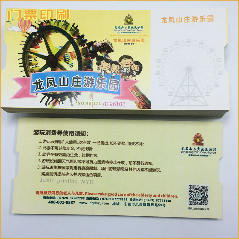 商业活动入场券印刷 旅游景点入场券印刷 游乐场所门票印刷