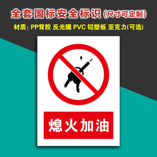 熄火加油 加油站工厂禁止警告标识安全提示标识牌警示牌制作