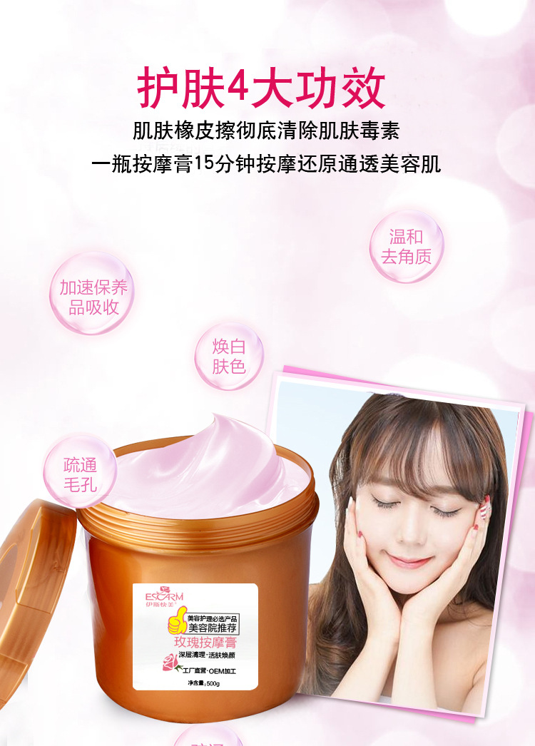 玫瑰按摩膏美容院脸部按摩膏500g保湿滋养身体院装大瓶护肤品oem