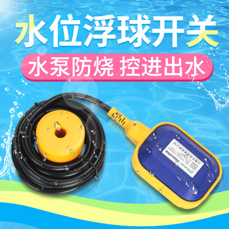 浮球开关液位开关自动水位开关水塔水箱排水供水开关水泵控制器