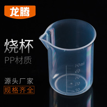 塑料量杯 50ml量杯 无柄量杯 刻度杯   实验室用品 烧杯