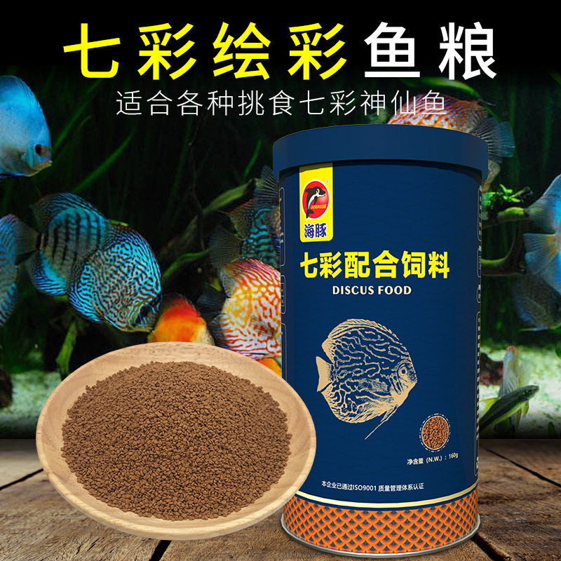 海豚七彩神仙鱼饲料七彩专用鱼食小型热带鱼粮慈鲷燕鱼缓下沉颗粒