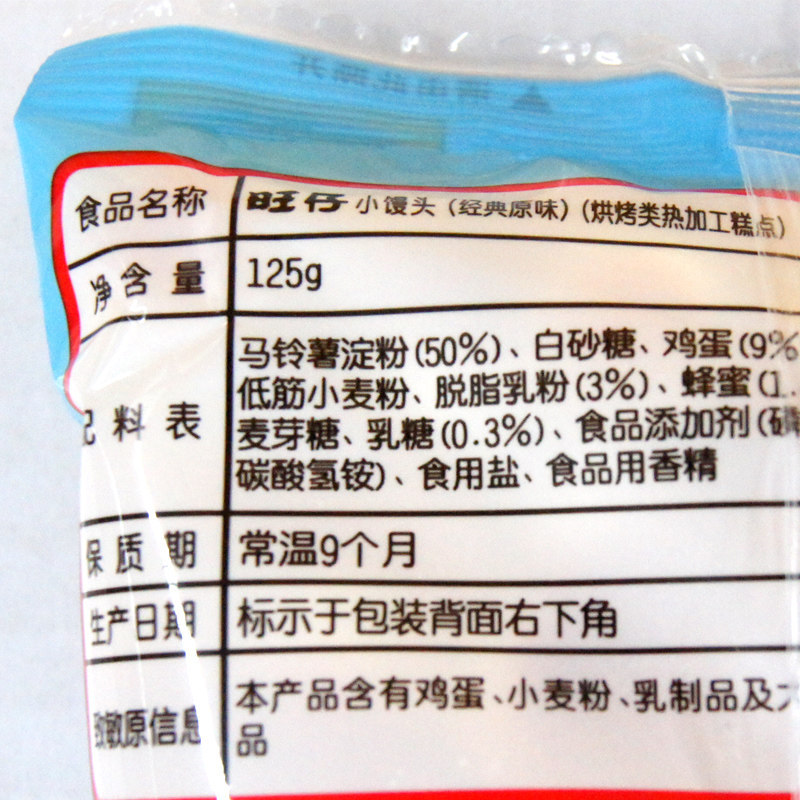 混批 旺旺 旺仔小馒头125g 休闲零食品 饼干糕点 零食 批发