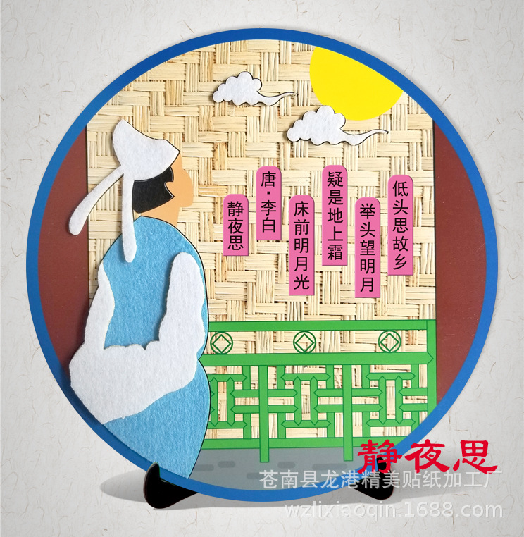 新款热销 唐诗手工创意画 诗词不织布贴画 幼儿园手工制作贴画