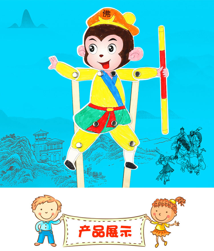西游记皮影戏道具手工diy儿童创意制作宝宝益智幼儿园玩具材料包