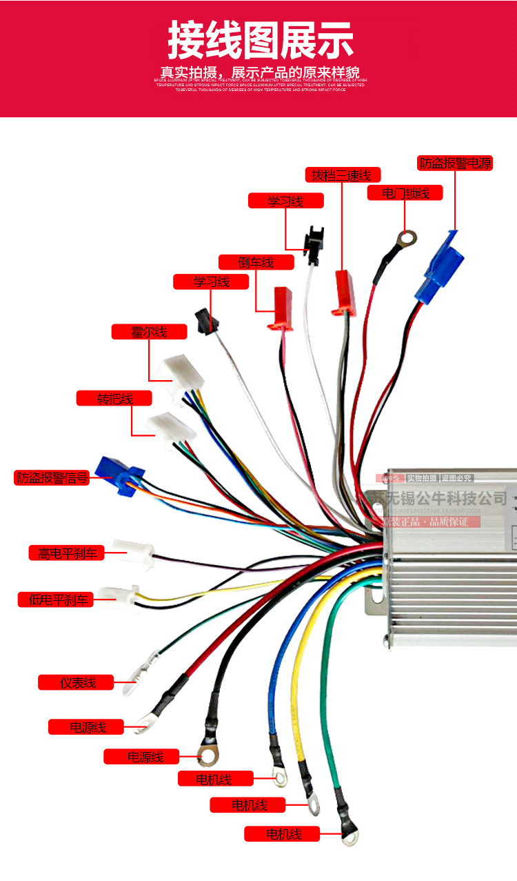 36v控制器接线图实物图图片