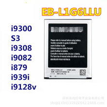 适用三星GT-i9300电池S3 i9308 i9082 i879 i939i i9128v手机电池
