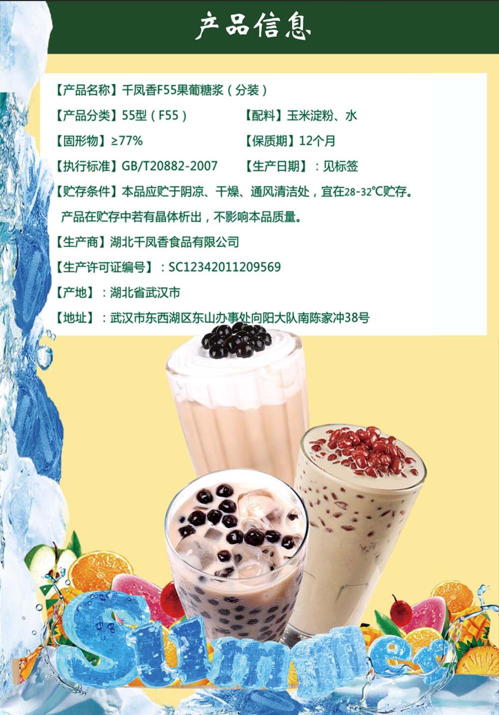 千凤香果糖f55果葡糖浆500克果糖糖浆小瓶装自制冷饮咖啡奶茶原料