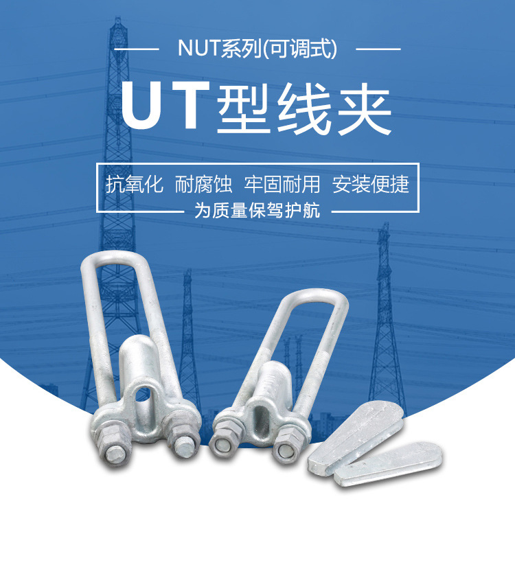 金锚电力控股公司 电力金具厂家供应 ut型线夹 拉线金具 楔型线夹