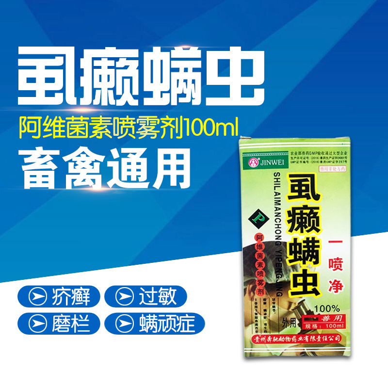 虱癞螨虫一喷净 阿维菌素 螨虫疥螨痒螨犬狗狗猫咪兔宠物药物喷剂