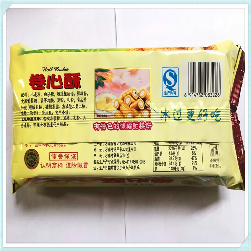 徐福记卷心酥105g/袋鸡蛋煎酥卷注心 休闲食品零食 厂价直销