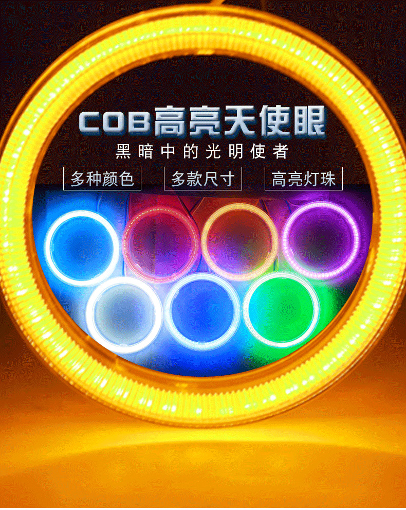 led天使眼恶魔眼通用 cob天使眼光圈改装大灯雾灯光圈 汽车日行灯
