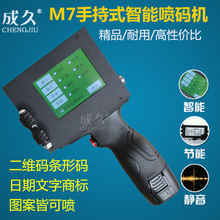 M7手持式智能喷码机 全自动生产日期批号商标二维码条形码喷码机