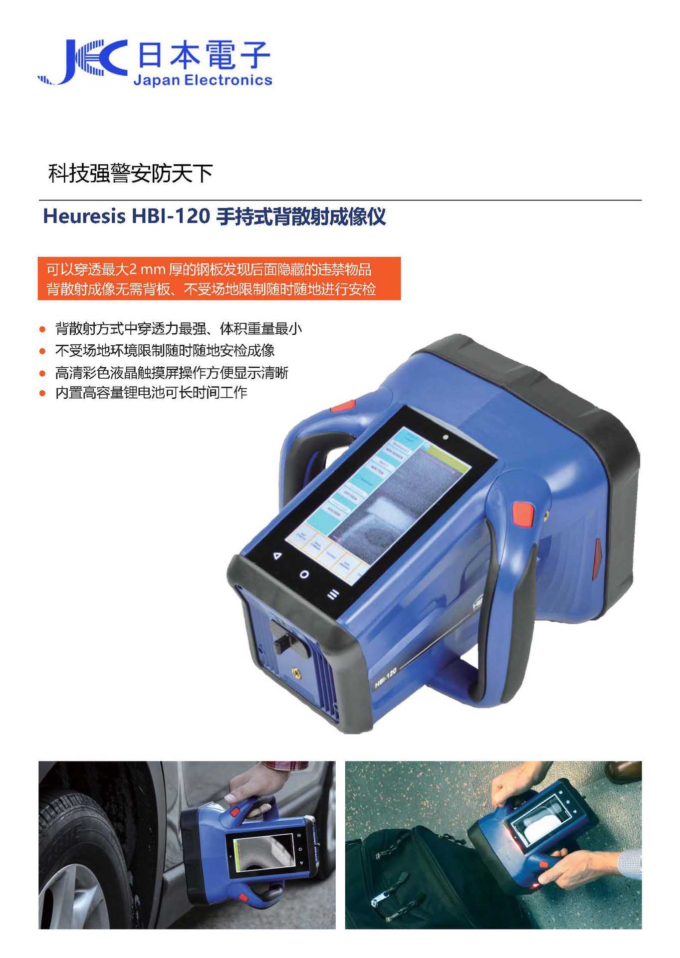 手持式背散射x线成像仪