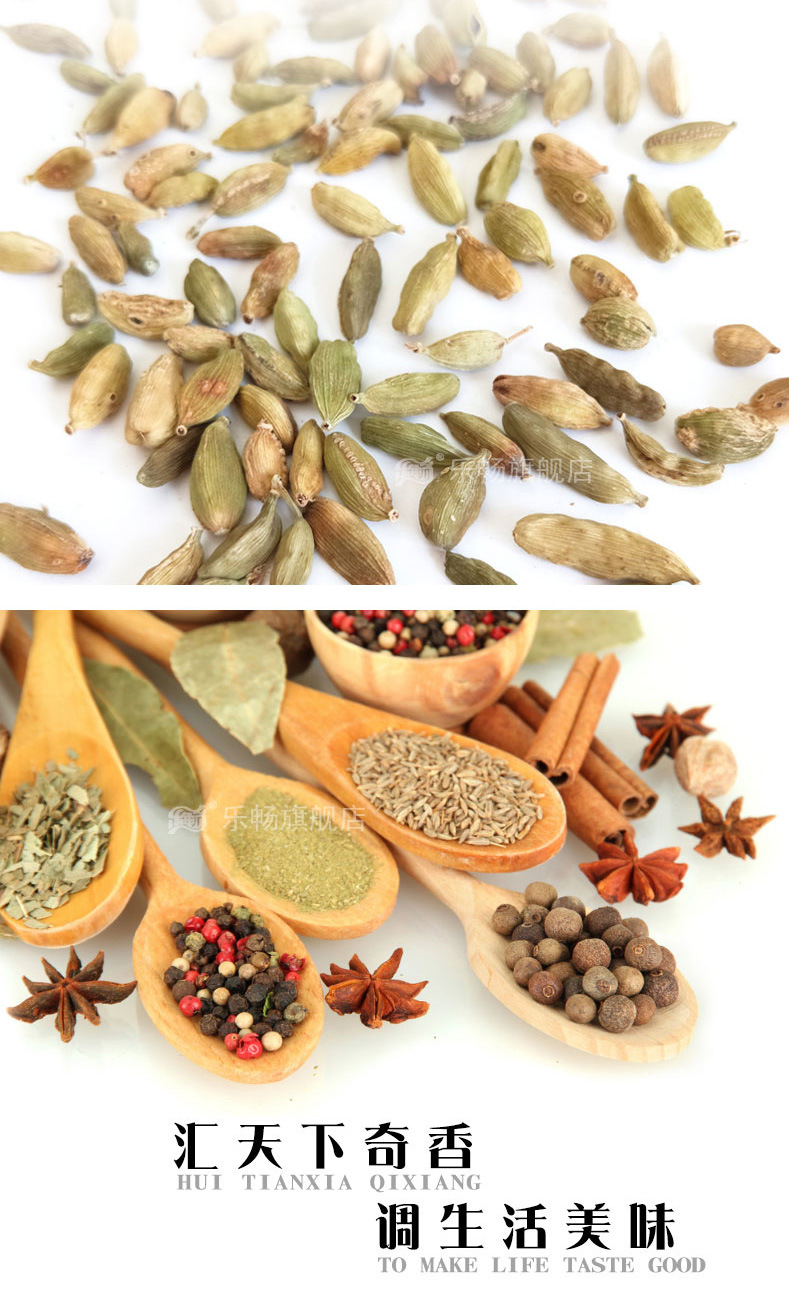 乐畅小豆蔻调味香料调料大全
